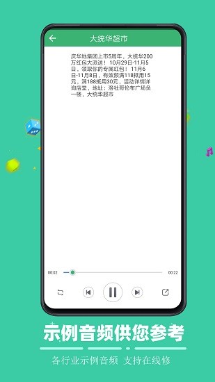 广告配音合成游戏下载