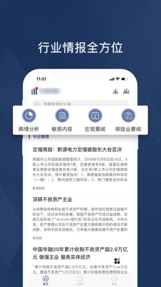 胜泰舆情研究所 胜泰舆情app