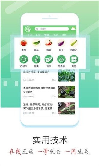 蔬菜云 蔬菜云app