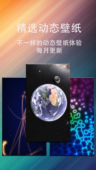 动态壁纸星球 动态壁纸星球软件下载