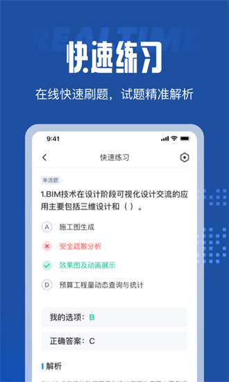 BIM建模师考试聚题库 BIM建模师考试聚题库app