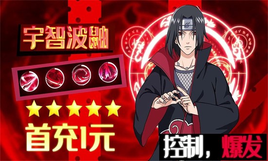 火影忍者荣耀之战手游