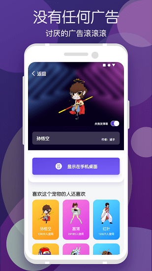 蜗牛桌面宠物app