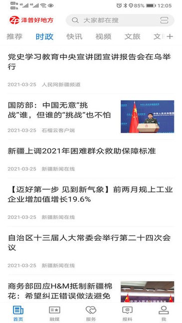 泽普好地方app下载