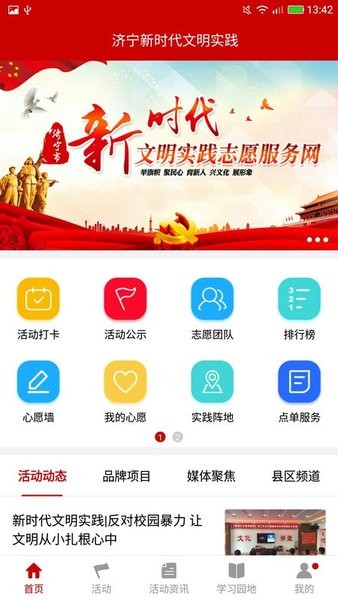 济宁文明实践网软件