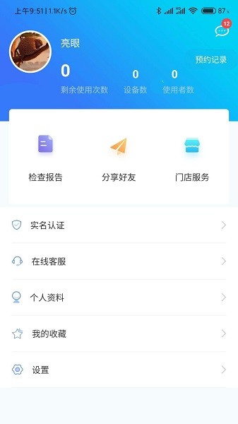 亮眼健康客户端