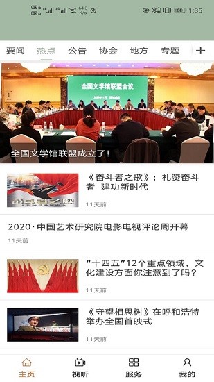 内蒙古文艺app下载