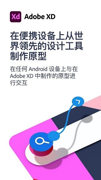 adobe xd手机版 adobe xd安卓版