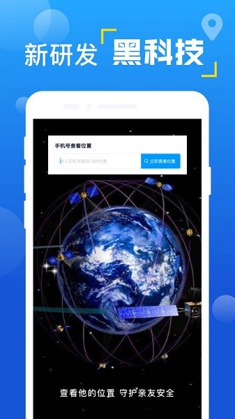 手机定位大师扥客户端