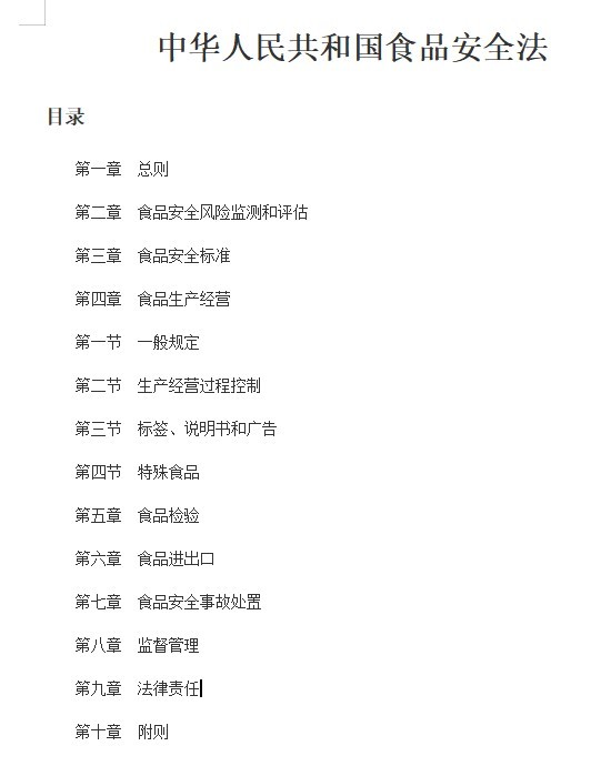 中华人民共和国食品安全法2021