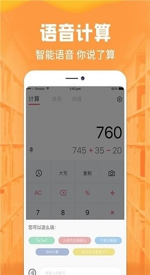 标准计算器app