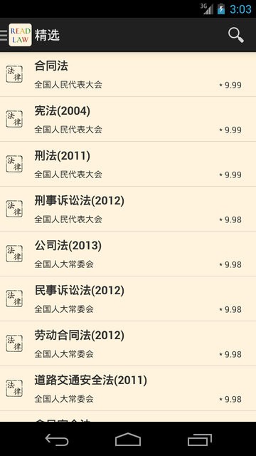 看法法律库app 看法法律库官方下载