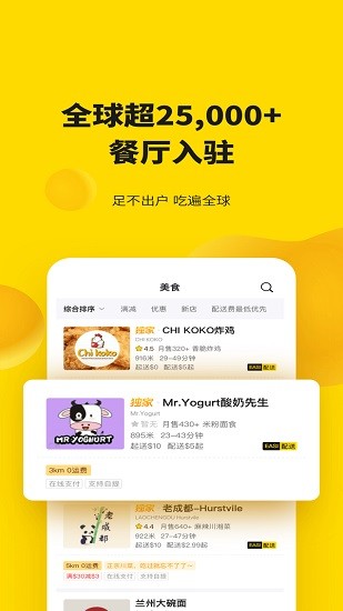 easi外卖 easi外卖送餐app安卓版