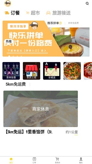 懒洋洋订餐 懒洋洋订餐安卓版