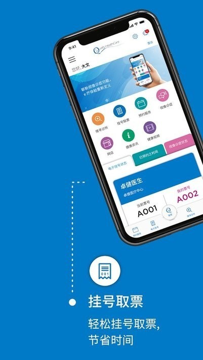 卓健医疗挂号app
