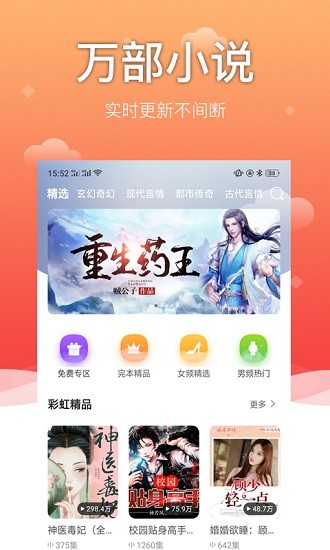 百家免费听书神器app下载