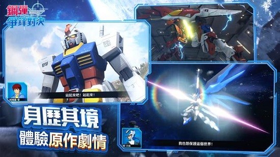 钢弹争锋对决 钢弹争锋对决下载