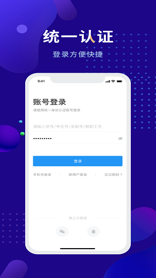 智慧建工职院app下载
