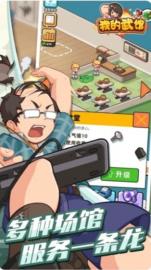 我的武馆 我的武馆下载