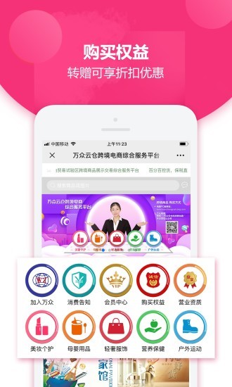 万众云仓跨境电商