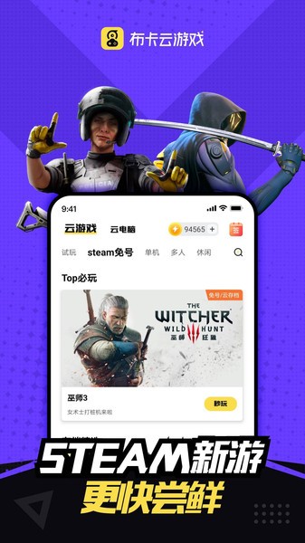 布卡云电脑苹果app