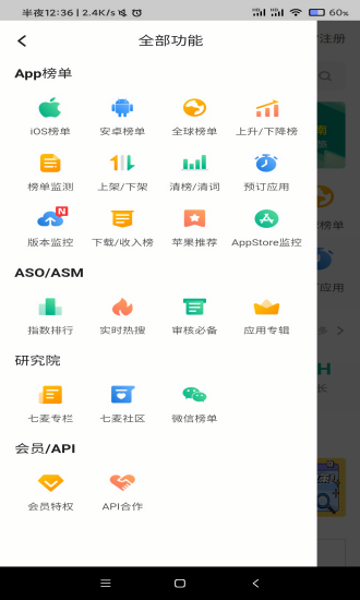 七麦数据 七麦数据app