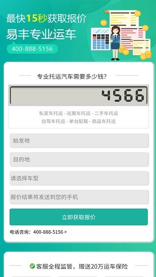 易丰轿车托运 易丰轿车托运app下载