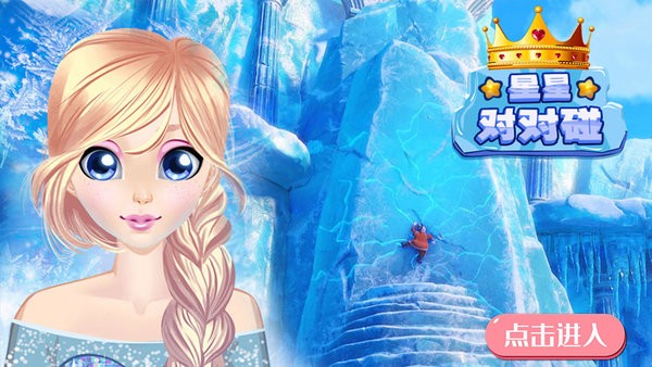 星星对对碰小游戏 星星对对碰单机版下载