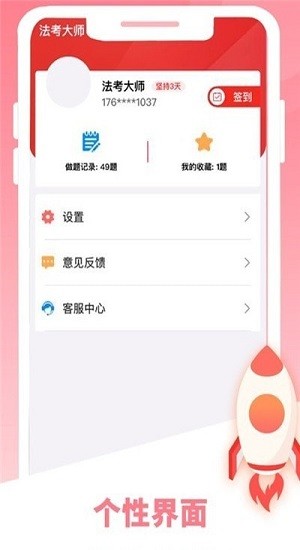 法考大师app