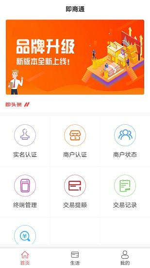 即商通app下载