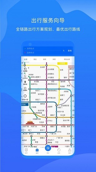 北京轨道交通app下载