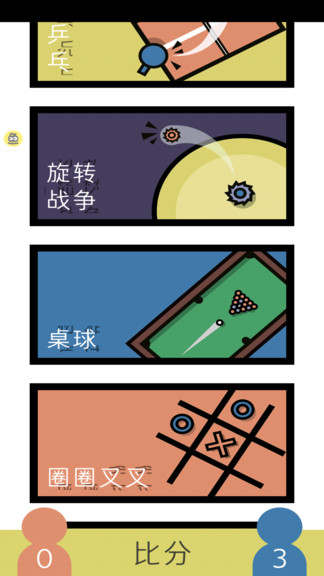 2人迷你游戏下载安装