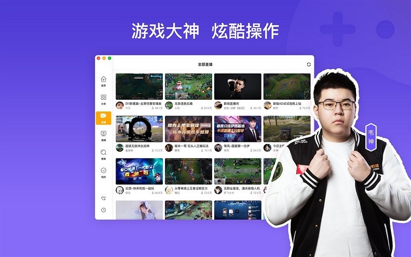 虎牙直播mac客户端