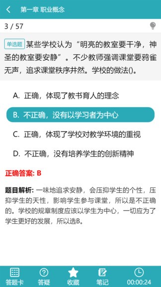 雅正教资题库软件 雅正教资题库app