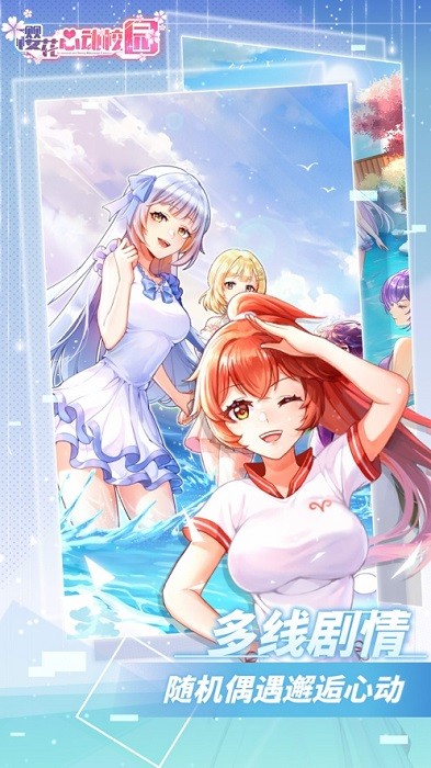 樱花心动校园手游下载