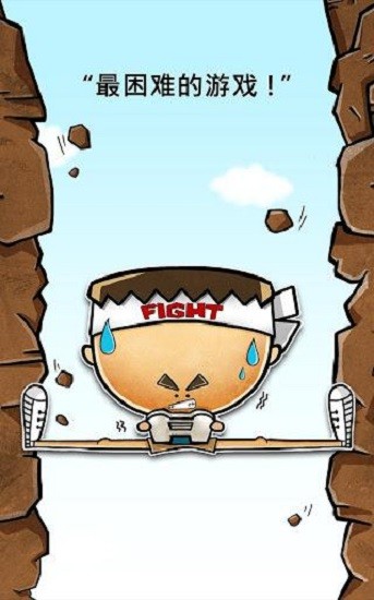 史上最牛的游戏1下载手机版 史上最牛的游戏1中文版
