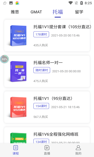 申友网课 申友网课app
