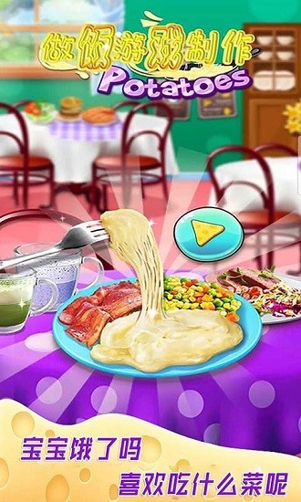 做饭游戏制作最新版