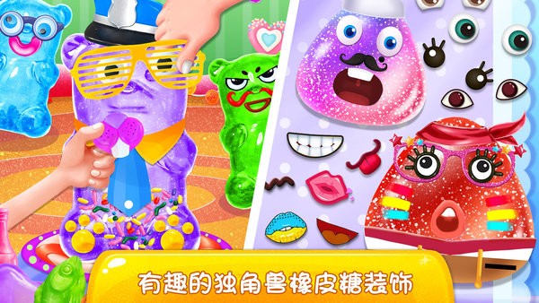 独角兽橡皮糖手机游戏