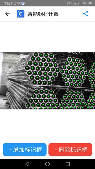 智能钢材计数 智能钢材计数手机版