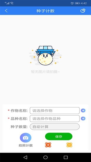 种业智能手机版