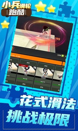 小兵滑轮跑酷下载