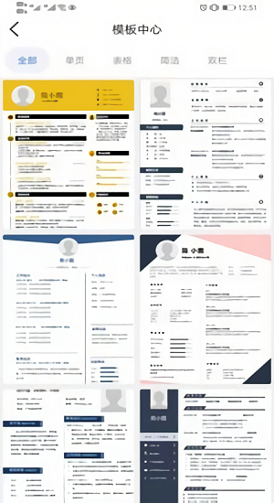 完美简历制作 完美简历制作app