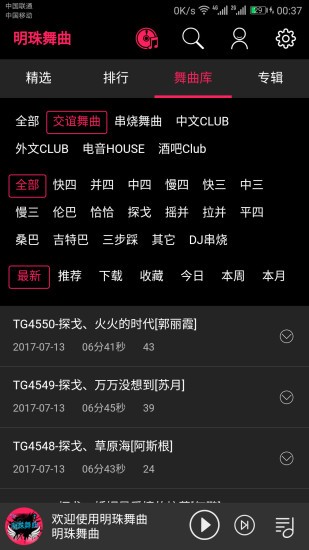 明珠舞曲app下载