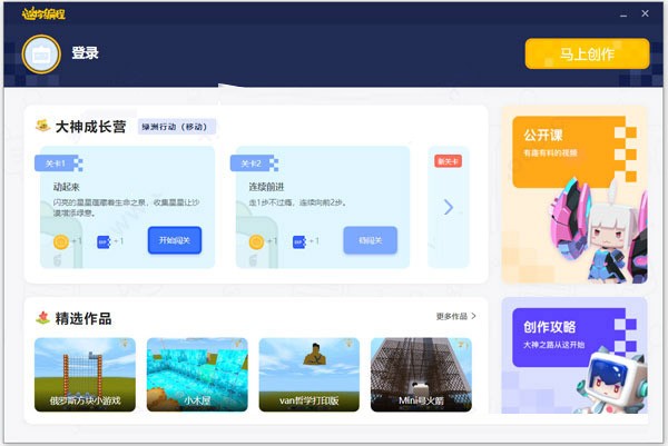 迷你编程校园版下载