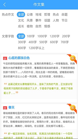 优佳作文app下载