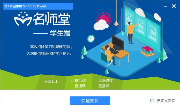 考一考学生端电脑版