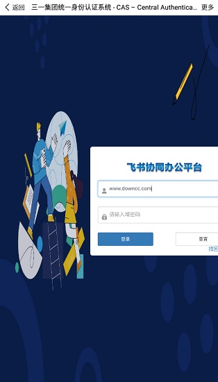 飞书三一版手机app 飞书三一版