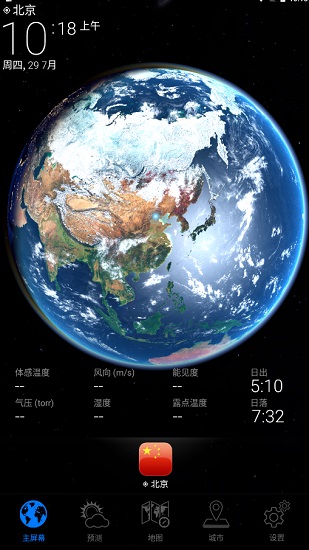 weather now高级版