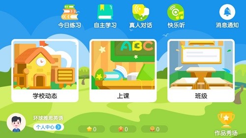 环球雅思英语app